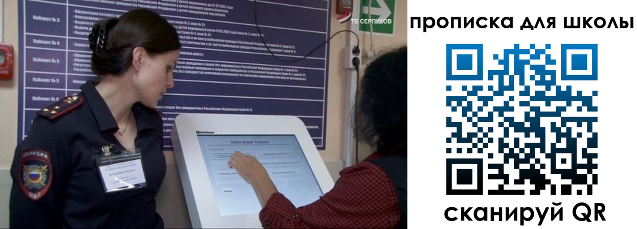 прописка для школы в Менделеевске