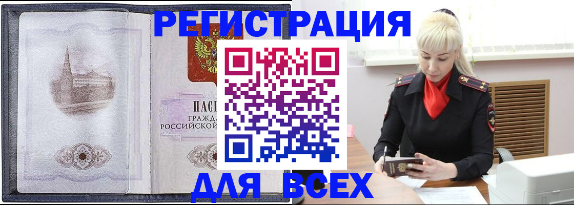 прописка для школы в Менделеевске